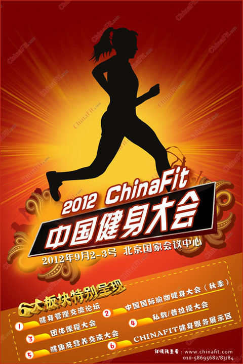 2012ChinaFitЇ9Wҫ