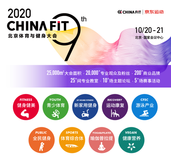 2020CHINAFITwc(hu)(jin)